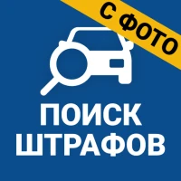 Штрафы ПДД Официальные с фото