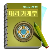 대리 가계부