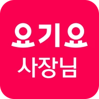 요기요 사장님